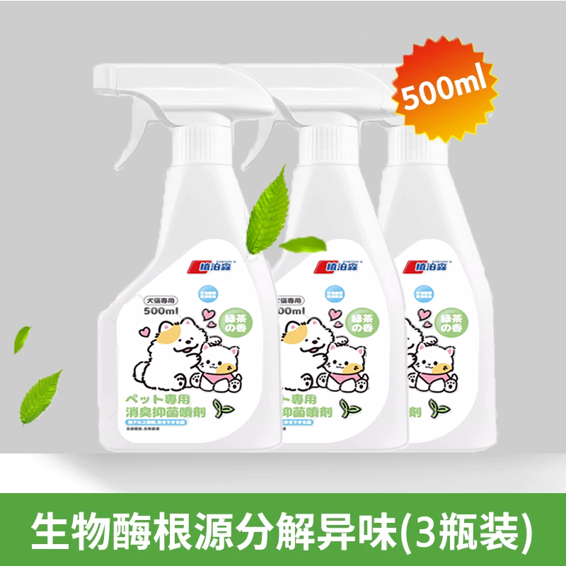 日和花宠物除臭剂杀菌去尿味猫咪狗狗猫尿狗尿生物酶分解剂消毒除臭喷雾高清大图