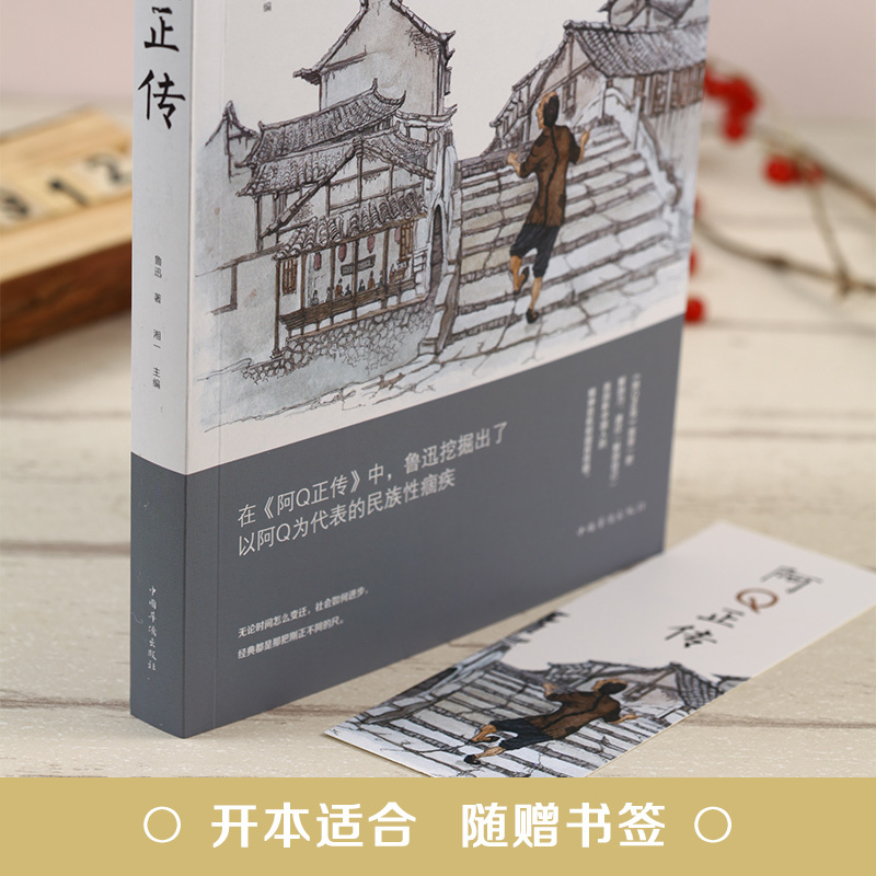 [正版]选4本40元 阿Q正传 鲁迅的书籍 含《狂人日记》 药 孔乙己 故乡等经典小说集 狂人日记 阿q正传 小学生初中