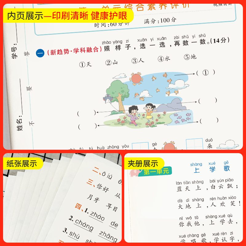 [语文+数学]两本套-人教版 一年级上 [正版]2025新版小学学霸冲a卷一年级语文数学试卷测试卷全套上册下册人教版北师高清大图