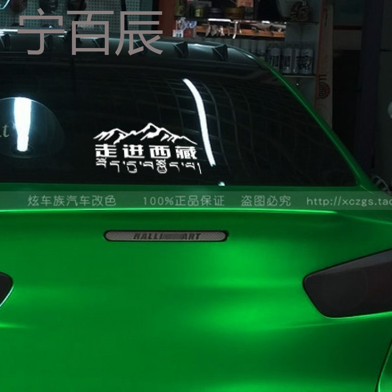 走进西藏车贴 西藏穿越自驾汽车贴纸 个性越野SUV反光车贴