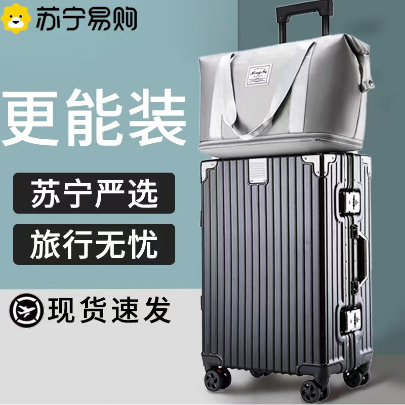 包时尚铝框升级款多功能拉杆箱