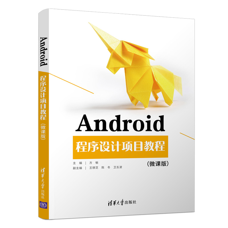 正版新书]Android程序设计项目教材(微课版)方敏、王想芝、陈高清大图
