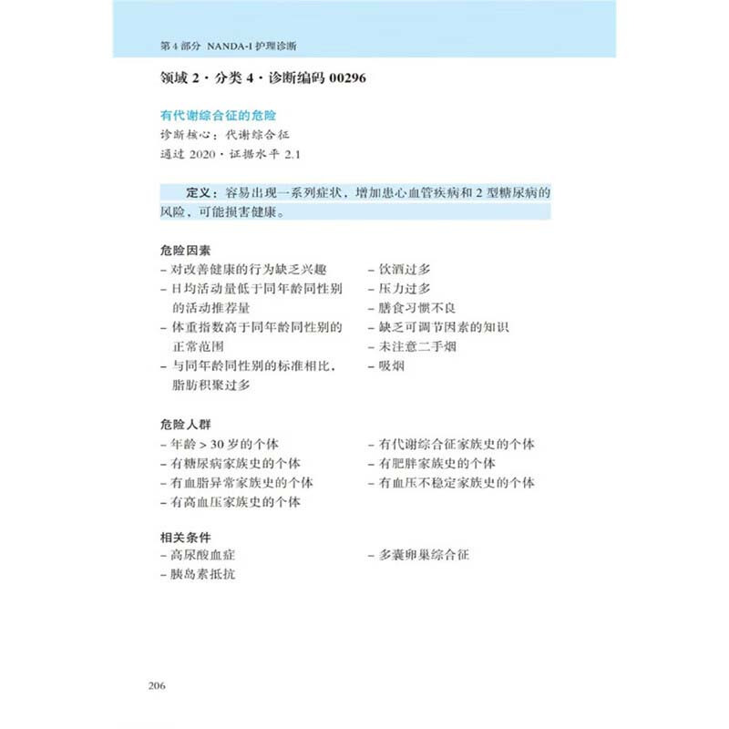 [正版]书籍 NANDA-1护理诊断定义与分类2021-2023 原著第12版 临床护理诊断指南书 现代临床护理诊断及措