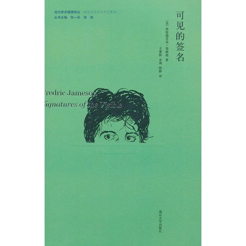 【M】可见的签名-9787305088001