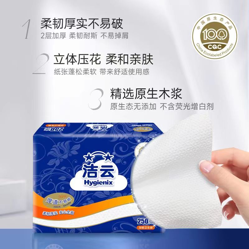 洁云平板卫生纸250张厕所纸加厚压花草纸家庭用方包纸12包高清大图