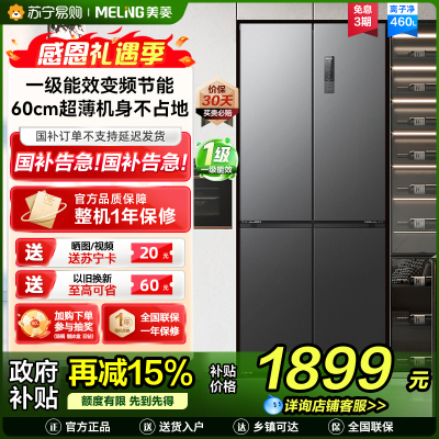 美菱BCD-460WP9CX典雅灰十字对开门冰箱