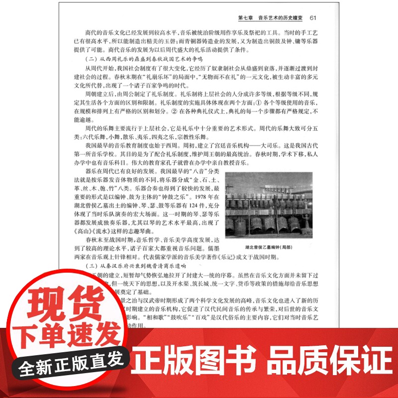 音乐艺术概论 全国高等院校教师教育专业音乐教材 杨和平 音乐艺术书籍上海音乐出版社高清大图