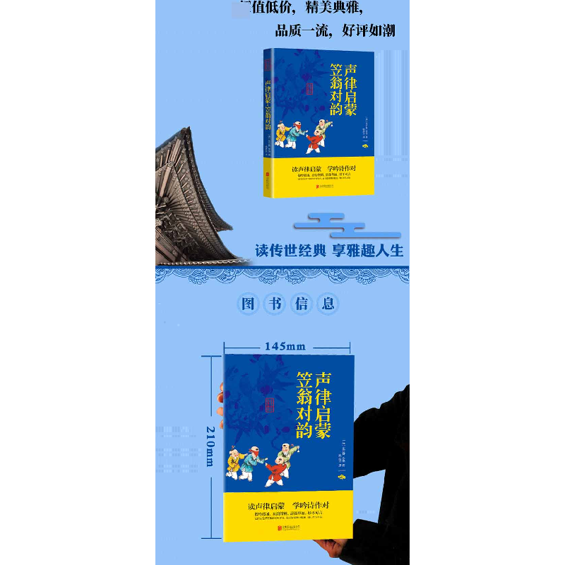 正版新书]声律启蒙:笠翁対韵(清)车万育著:(清)李渔著9787550243高清大图