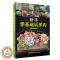 [醉染正版]新手零基础玩多肉 多肉种植书养花书种花大全多肉书籍大全和二木一起玩多肉花艺书 多肉养殖书籍新手养多肉不败指南