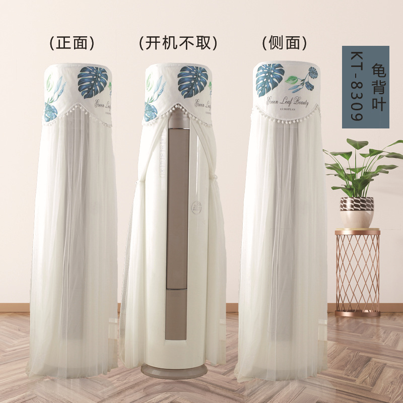 北欧风空调罩圆形开机不取防尘罩立式圆柱柜机客厅格力空调罩吊坠 KT-8309龟背叶 均码【高度175】