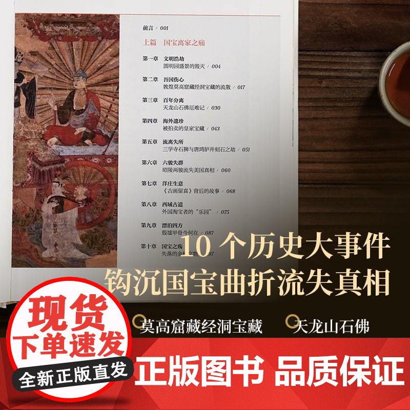 离家的国宝 中国海外文物寻踪与鉴赏 陈文平 安夙著 10个历史大事件 108件海外遗珍 寻踪鉴赏中国海外国宝高清大图