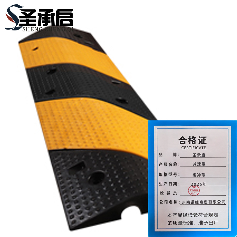 圣承启 减速带 缓冲带个高清大图