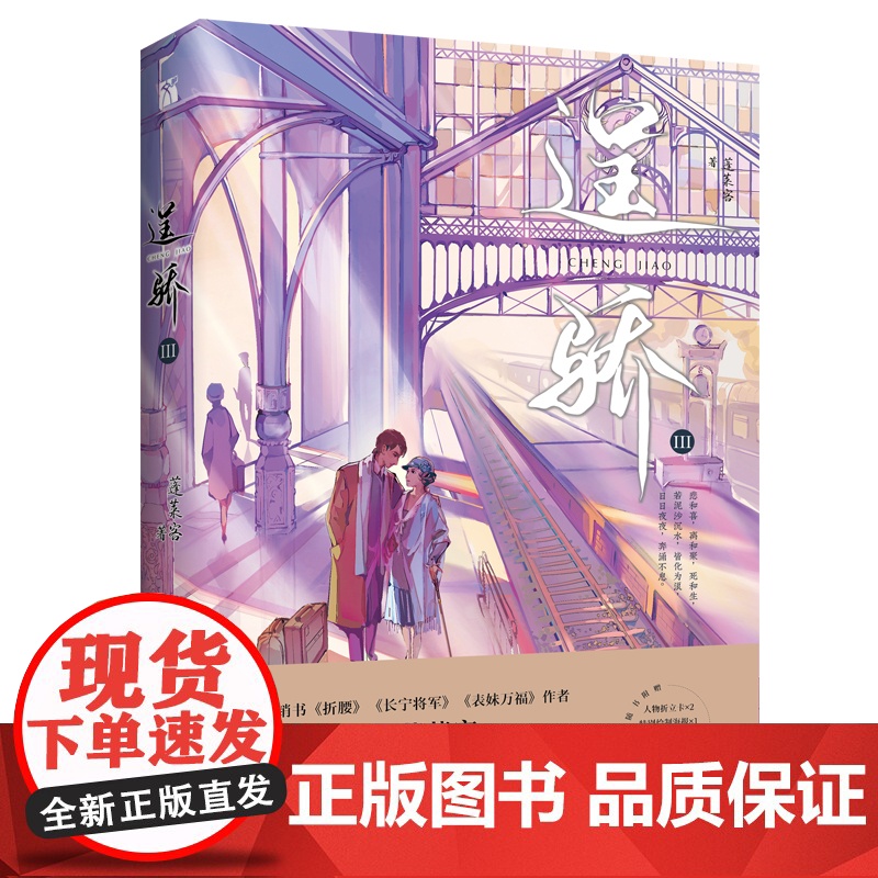 逞骄3[亲签] 蓬莱客|华文天下出品 九州出版社 正版书籍高清大图