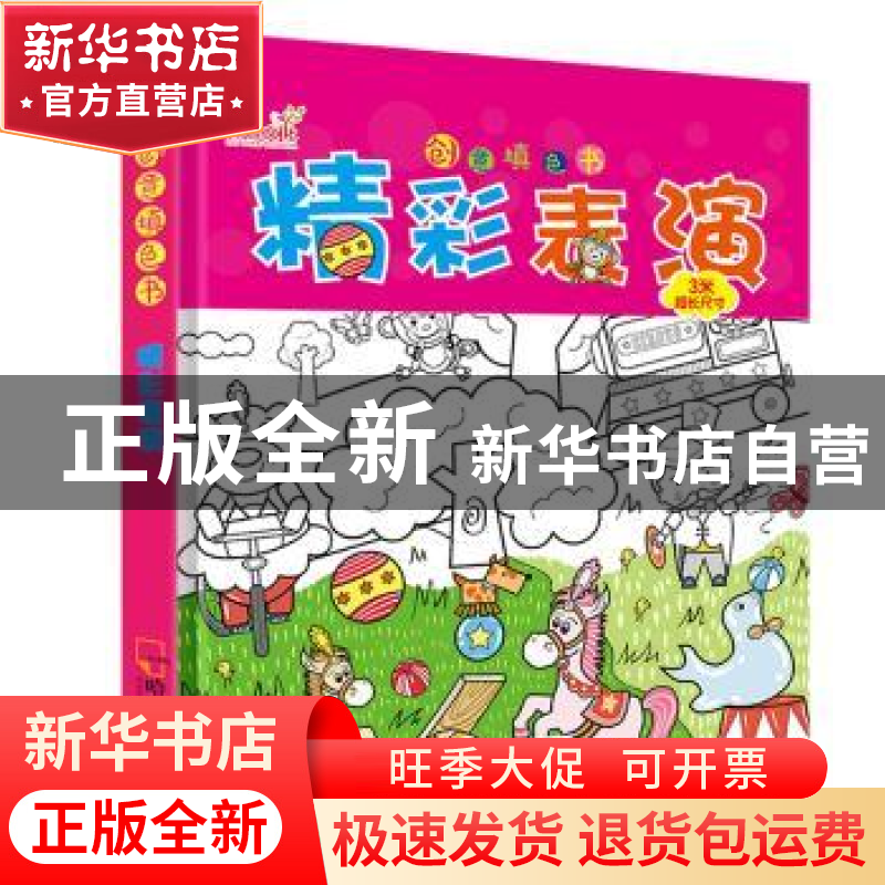 正版 精彩表演 麦田 哈尔滨出版社 9787548424383 书籍高清大图