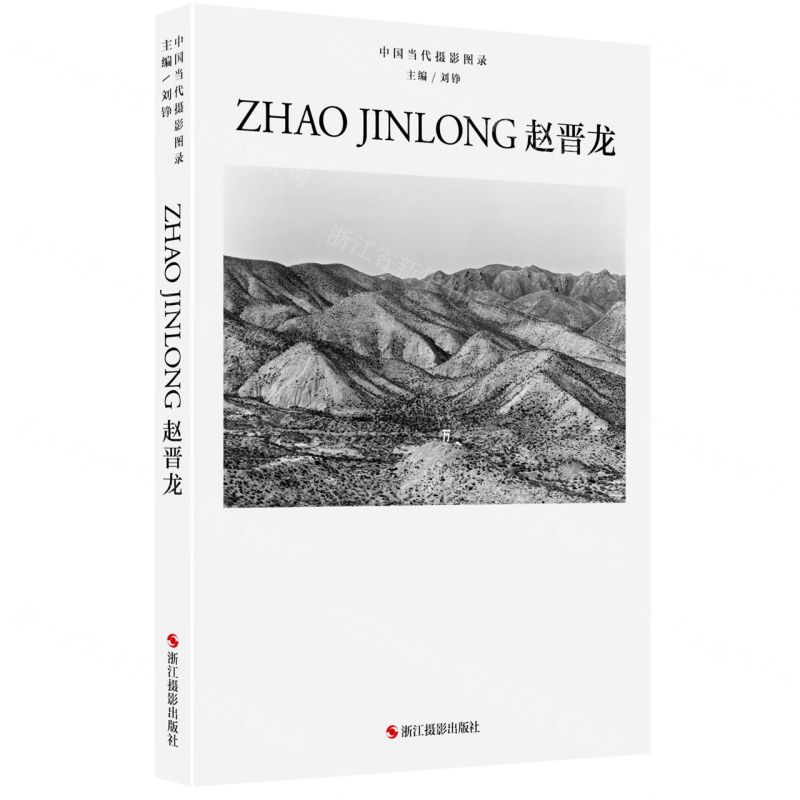 【N】赵晋龙(精)/中国当代摄影图录-9787551432733