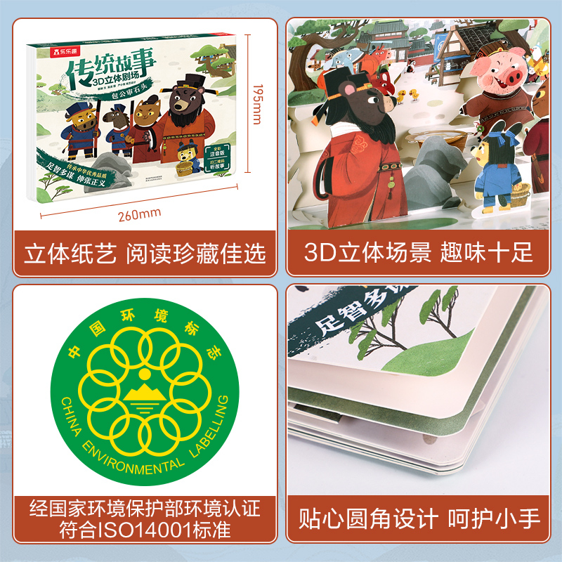 传统故事3D立体剧场(平装版)包公审石头 [正版]传统故事3D立体剧场-包公审石头 经典传统文化故事立体书 注音版幼儿学