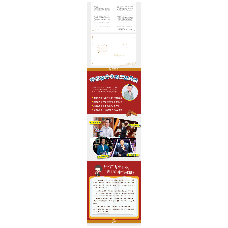 醉染图书老王聊历史:明清帝王观察报告9787541773747高清大图