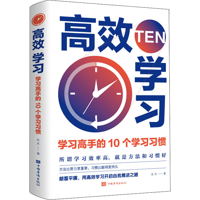 醉染图书高效学习 学习高手的10个学习习惯9787511385161高清大图
