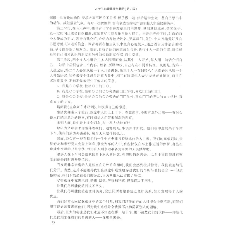 正版新书]大学生心理健康与辅导(第2版)曹凤才,刘兴来,沈沛高清大图