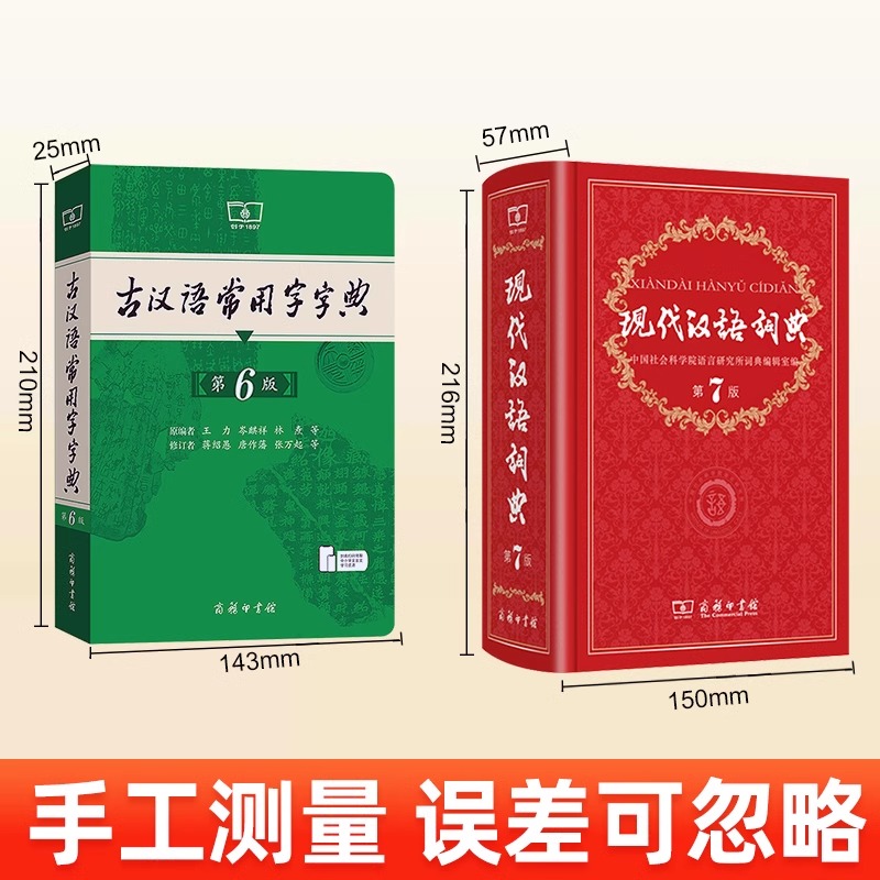 现代汉语词典+古汉语常用字字典 [正版]现代汉语词典第7版第七版古汉语常用字字典第6版精装中小学生字典词典工具书现古代汉高清大图