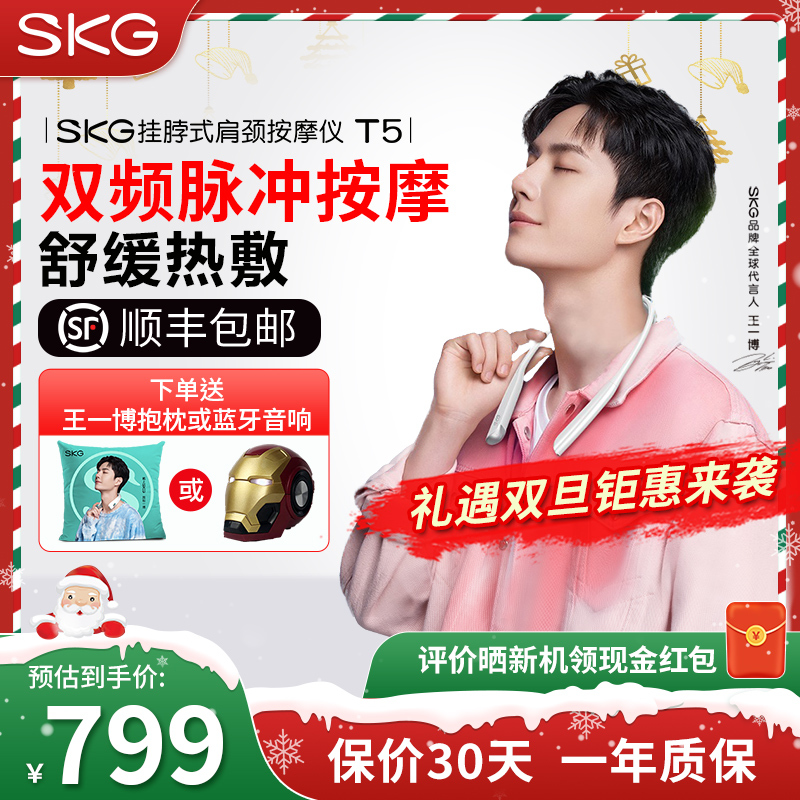 圣诞节礼物SKG T5颈椎按摩仪挂脖式肩颈按摩仪 肩背部按摩器