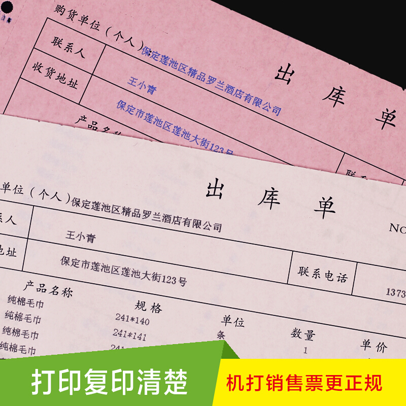 出库单二联三联针式打印机纸定制做单据销货清单出货送货无碳复写两联100份