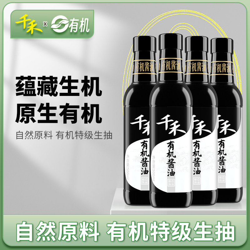 千禾有机老抽500ml瓶装酿造酱油厨房炖肉烧菜上色健康调味0防腐剂 有机酱油500ml-4
