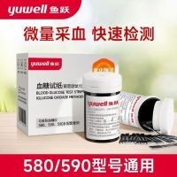 鱼跃血糖试纸医用级家用通用580 /590 血糖仪通用血糖试纸条50片+50采血针