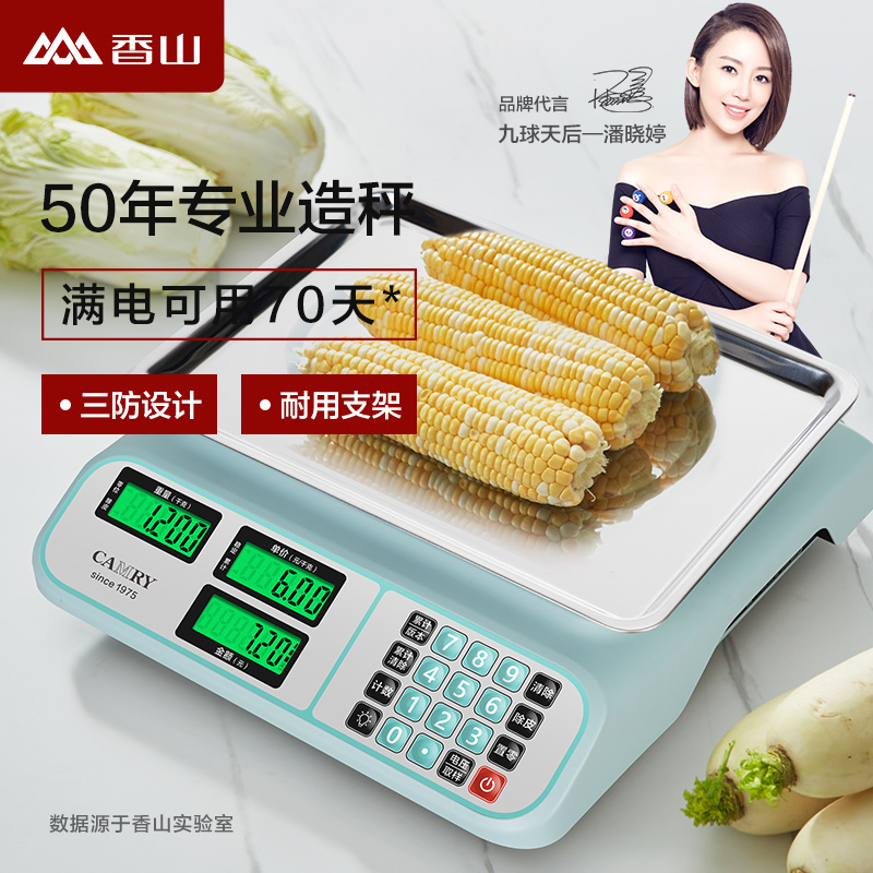 香山电子秤高精度商用台秤小型精准克数称家用厨房食物卖菜公斤秤