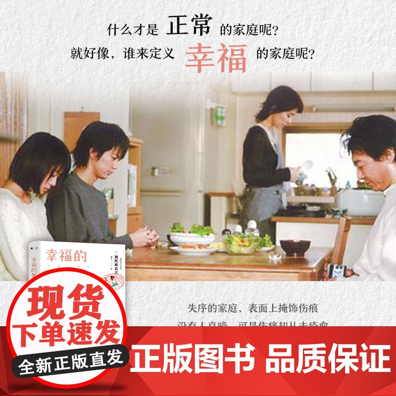幸福的餐桌(2019年日本书店大奖第一名《爱的接力棒》作者濑尾麻衣子的治愈代表作)高清大图