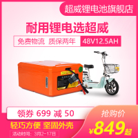 超威 电动自行车电池48V12.5AH(DV款）新升级14串高电压加强款动力电池 电动车电瓶蓄电池
