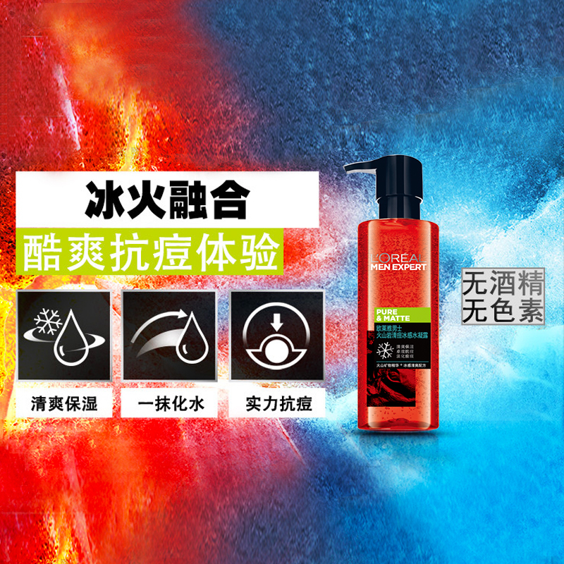 欧莱雅(L’OREAL)男士火山岩套组(洁面膏100ml+平衡露50ml+水凝露120ML)深层清洁 卓效抗痘 收缩毛孔