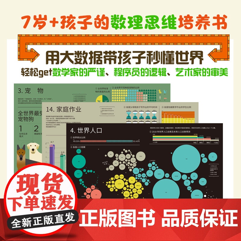 我和世界 用大数据带孩子秒懂世界 赠《大数据实践手册》世界数学启蒙 北京科学技术出版社高清大图