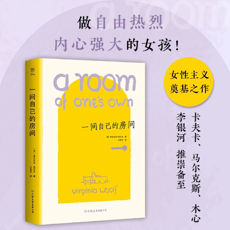 一间自己的房间 [正版]一间自己的房间高清大图