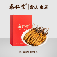 秦仁堂冬虫夏草4根/克 冬虫草正品干货 1克盒装