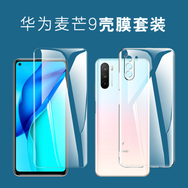 ESCASE 华为麦芒9手机壳保护套huawei高清防爆 全包防摔系列 软壳/透明 钢化膜全屏 高清膜[壳膜套装]