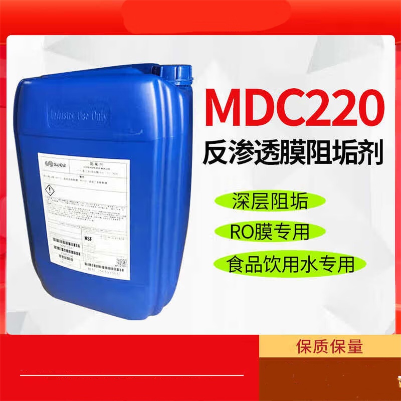 倍净师 反渗透膜阻垢剂 MDC220 单位:kg高清大图