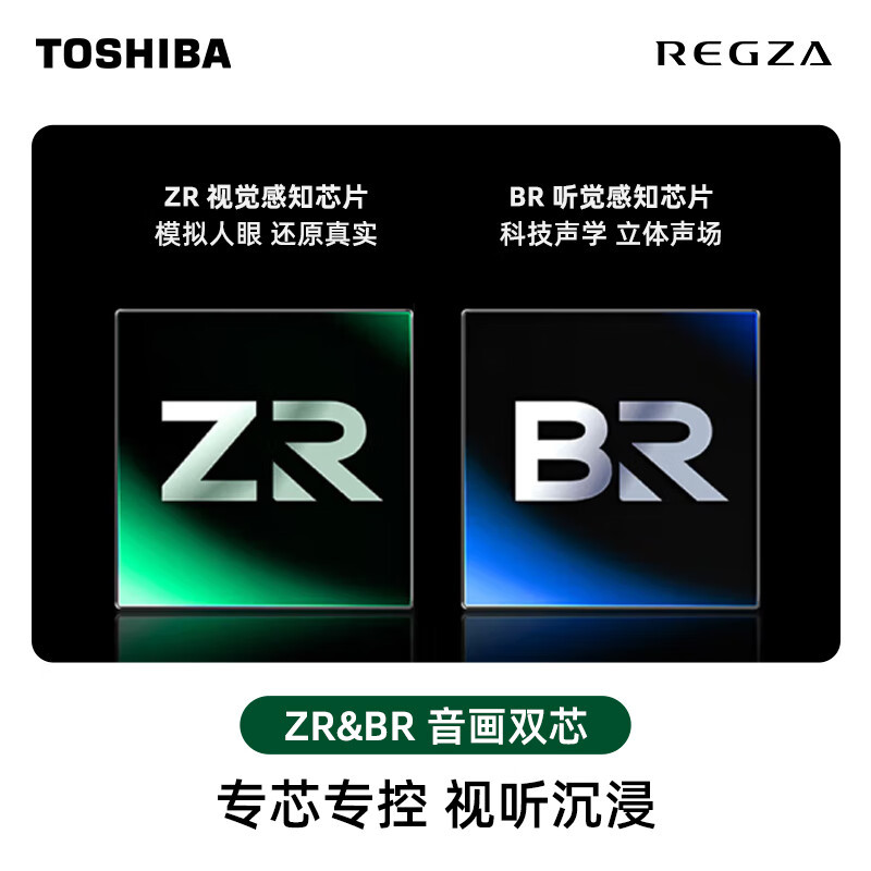 东芝电视85Z750NF 85英寸 音画双芯DeepSeek AI旗舰Mini LED 火箭炮音响4+128GB
