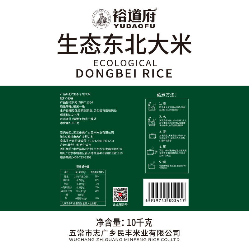 裕道府 生态东北大米 10kg(单层袋真空装)高清大图