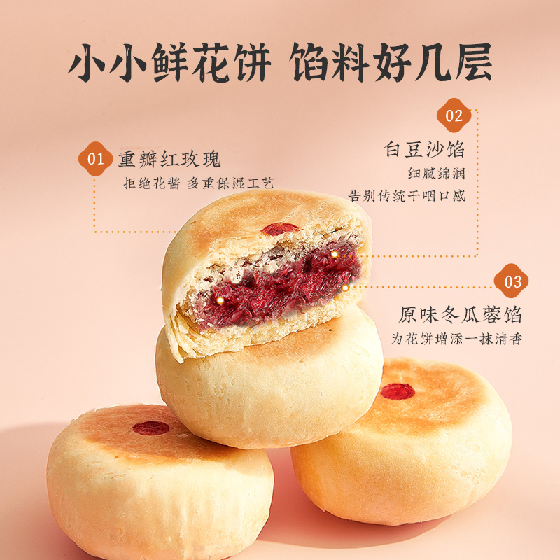 雅觅 原味 玫瑰花饼 280g/盒高清大图