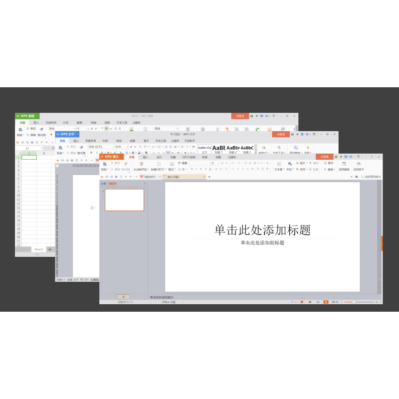 金山WPS Office 2016 教育版办公软件