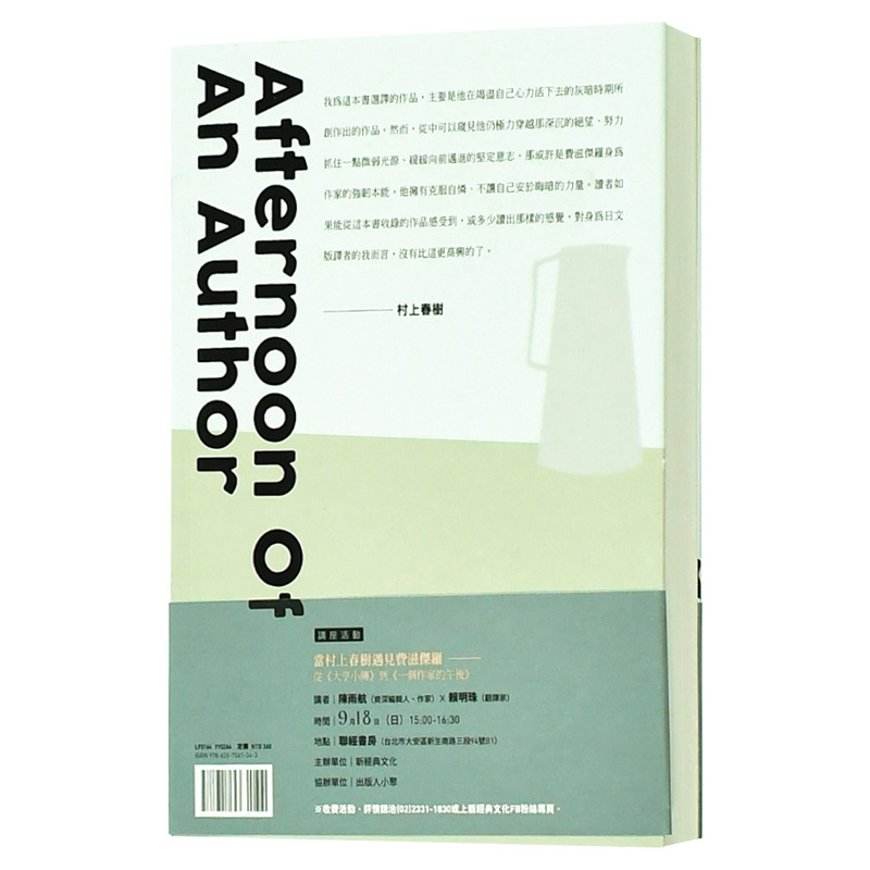 [正版]预 售一个作家的午后:村上春树编选 费滋杰罗后期作品集 港台原版翻译文学小说图书籍 新经典文化