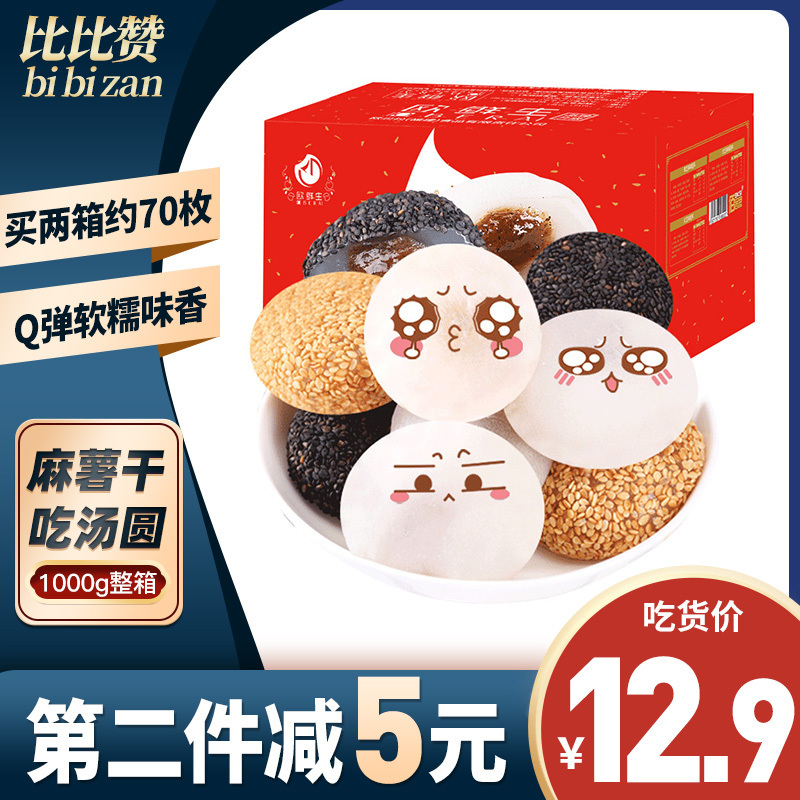 [第二件减五元]比比赞干吃汤圆麻薯1000g驴打滚糯米糍粑休闲食品面包零食小吃糕点