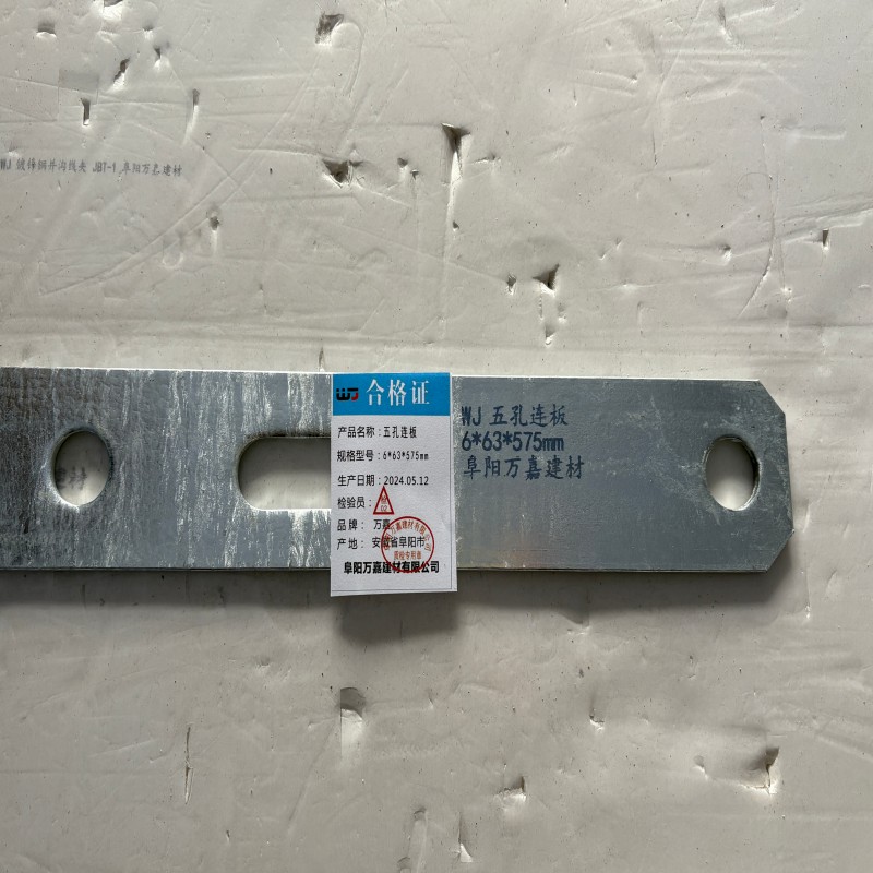 WJ 五孔连板 6*63*575mm 个高清大图