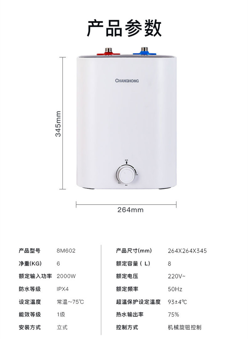 长虹(CHANGHONG)一级能效2000W速热8L大容量 搪瓷内胆保用8年 上出水小型电热水器 厨下式小厨宝8M602高清大图