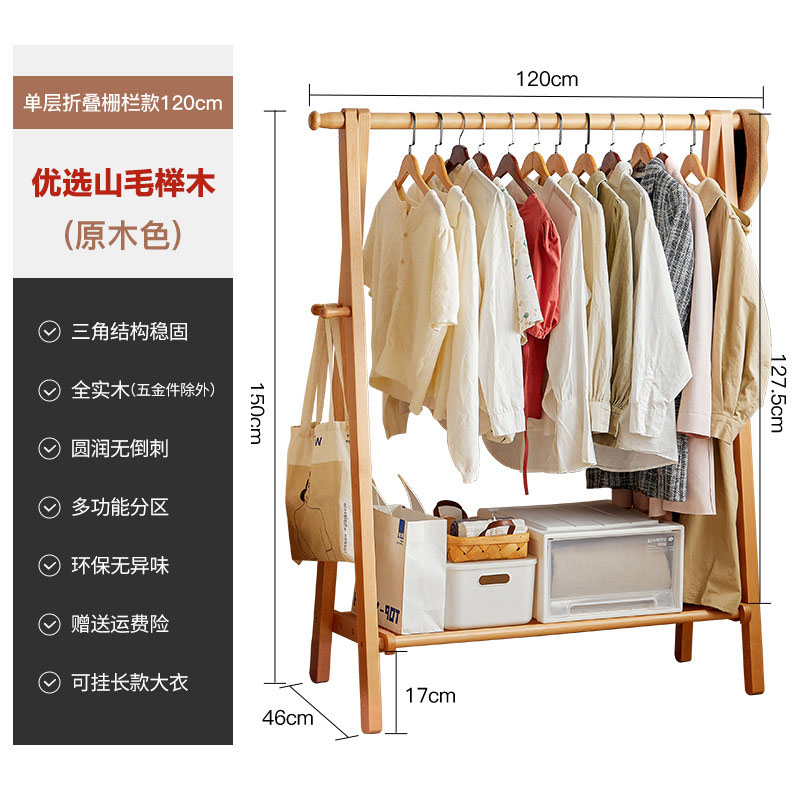 实木衣帽架落地家用挂衣架卧室房间榉木质晾衣服架室内简易立式杆 全榉木原木色120cm