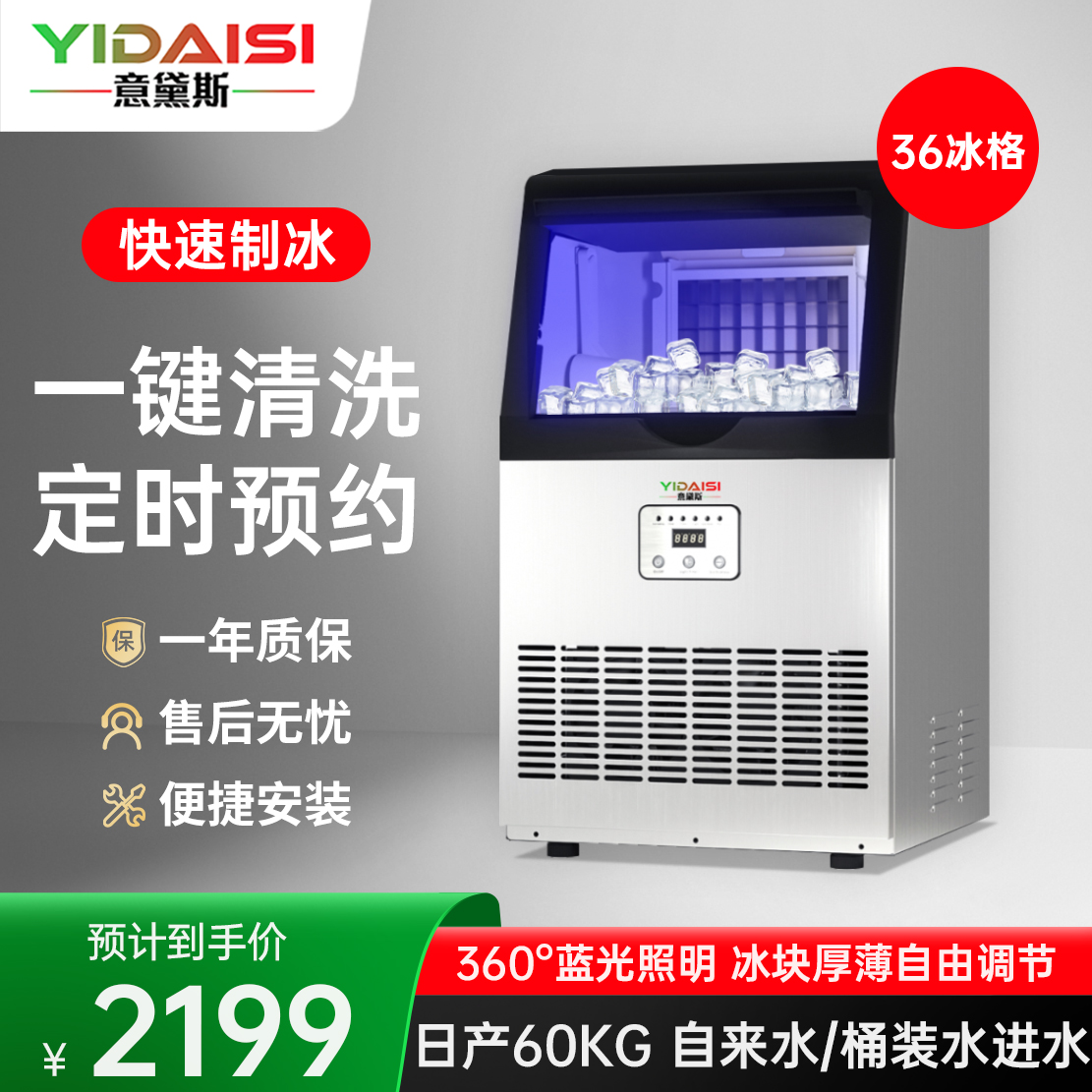 意黛斯制冰机商用小型奶茶店酒吧KTV大型方块制冰机接桶装水大容量全自动制冰机36冰格两用款YDS-CIM-360F