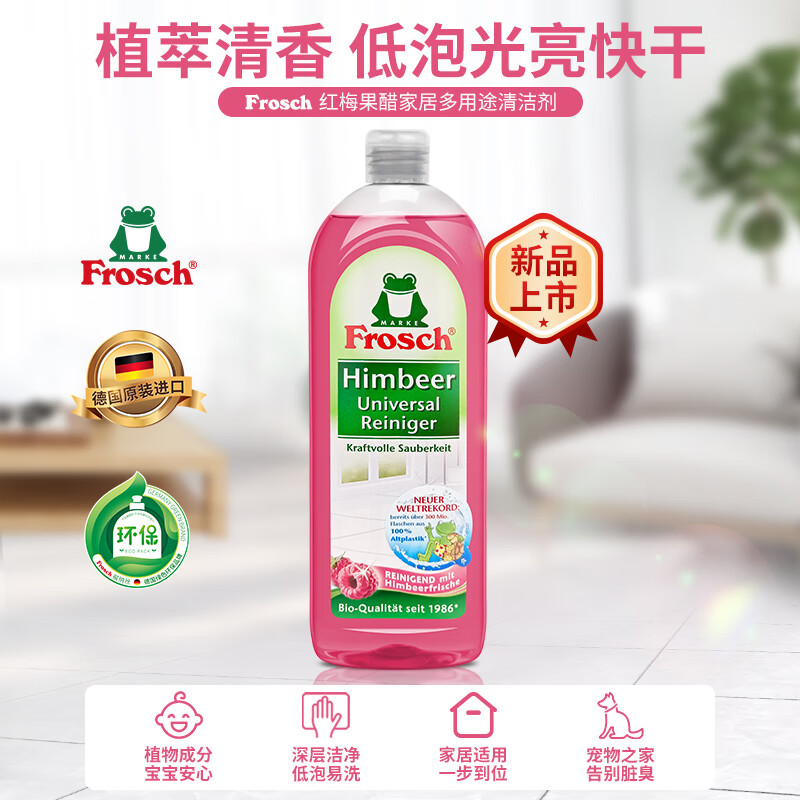 Frosch 地板瓷砖地砖清洁剂 红莓果醋多用途清洁剂750ml 德国原装进口高清大图