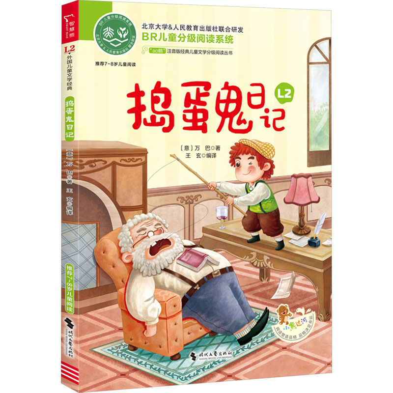 [M]捣蛋鬼日记-9787538770452高清大图
