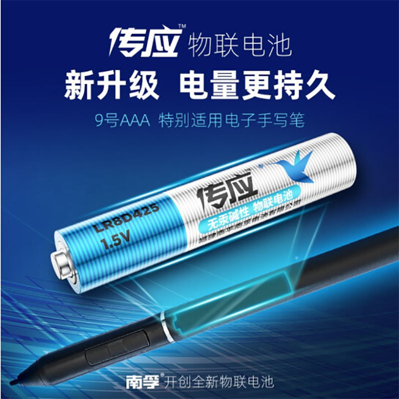 南孚电池 9号电池
